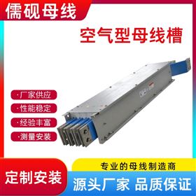 380V3000A空气型母线槽