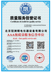 质量服务信誉证书