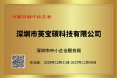 专精特新中小企业