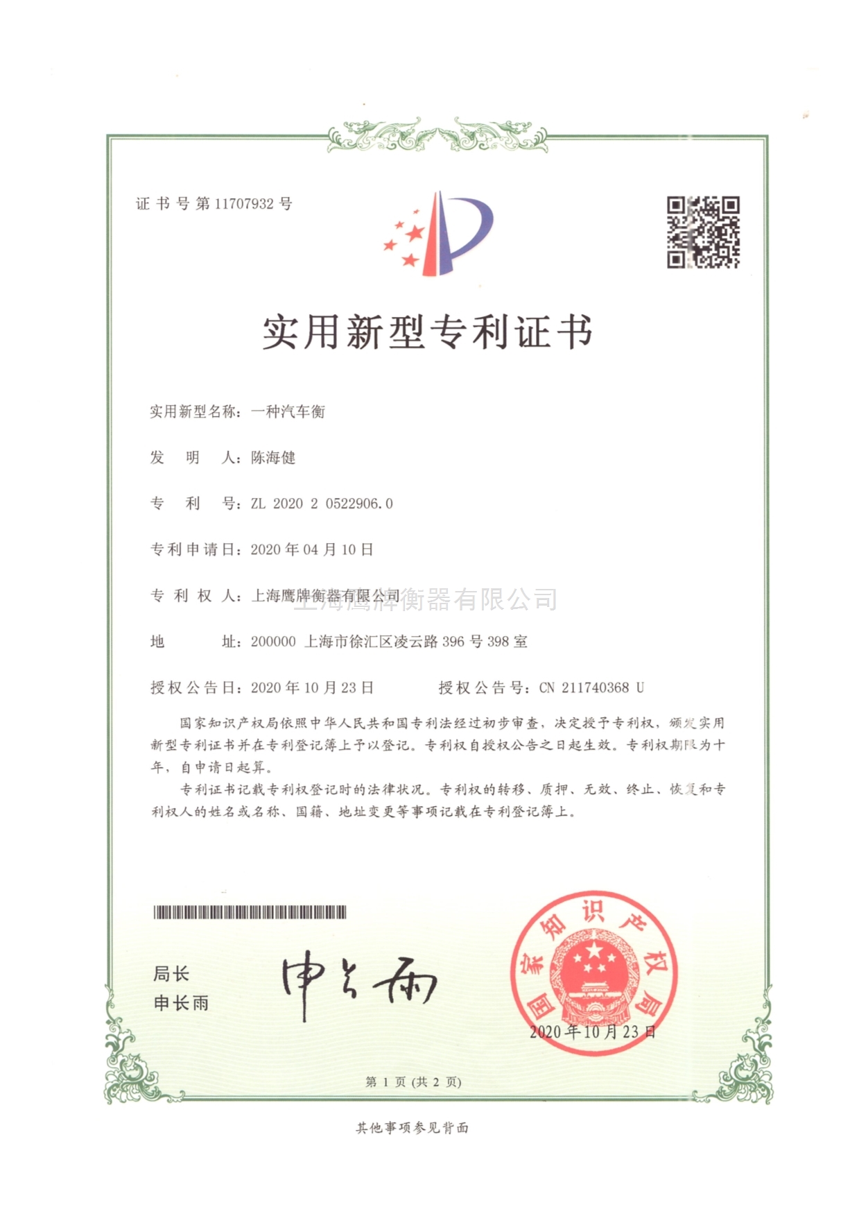 實用新型專利證書