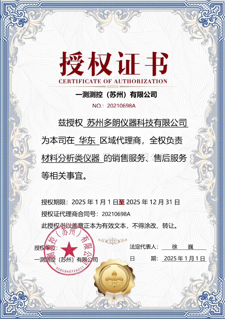 一测授权代理证