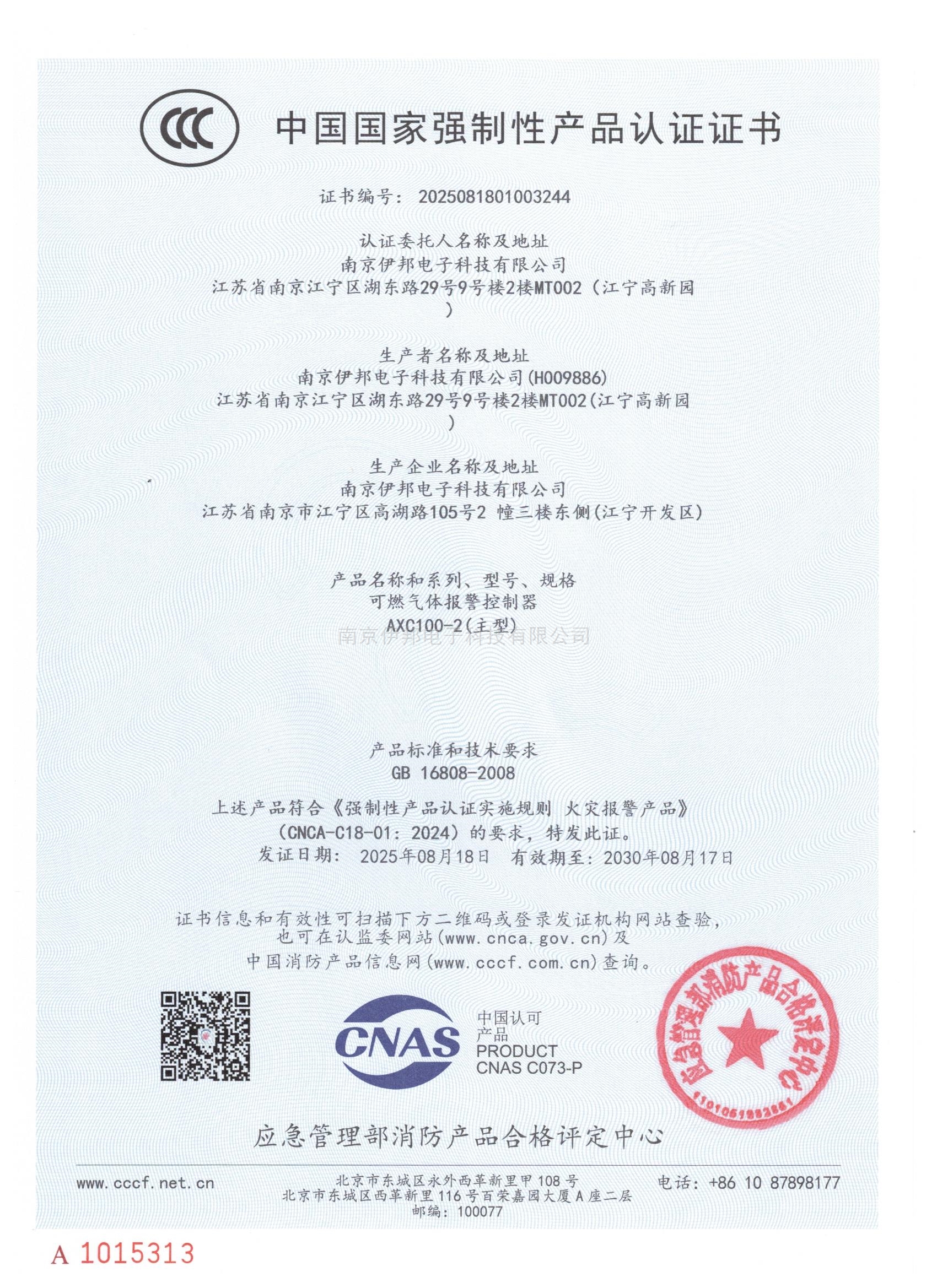 CCC中国国家强制性产品认证证书-AXC100-2