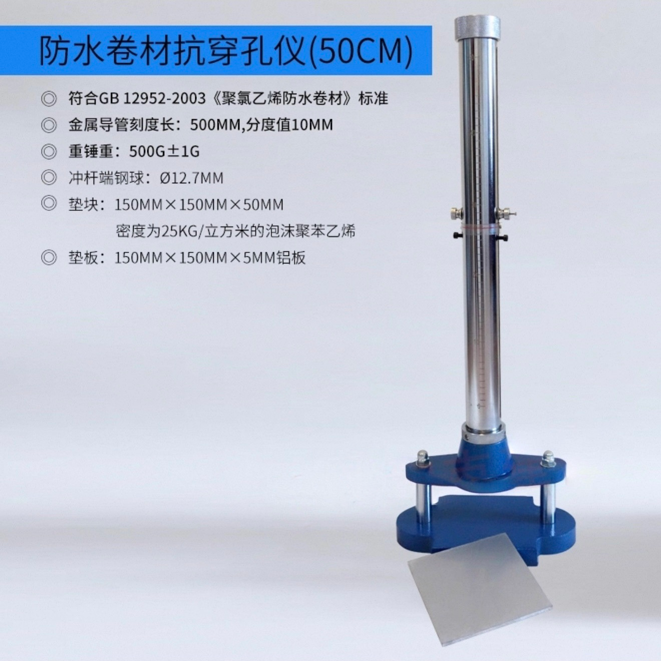 防水卷材抗穿孔仪（50cm）销售成功案例