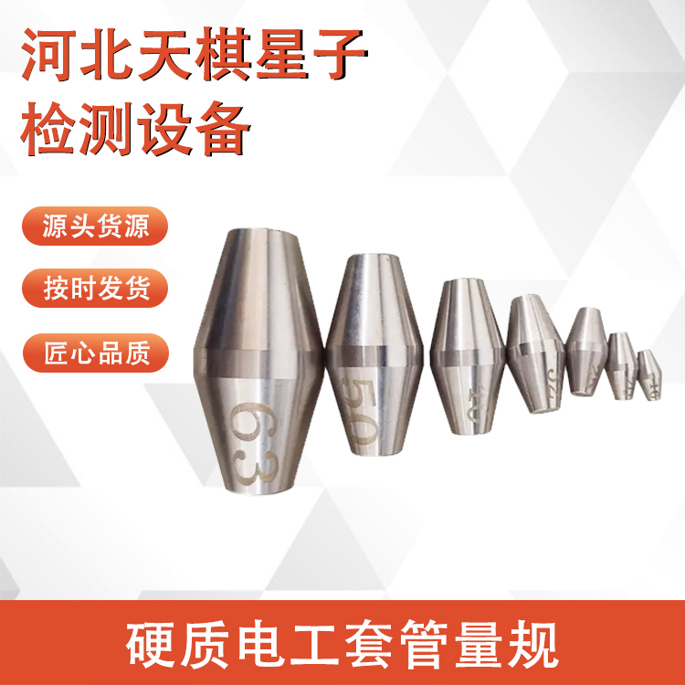 硬質電工套管量規(guī)-電線電纜的試驗操作步驟