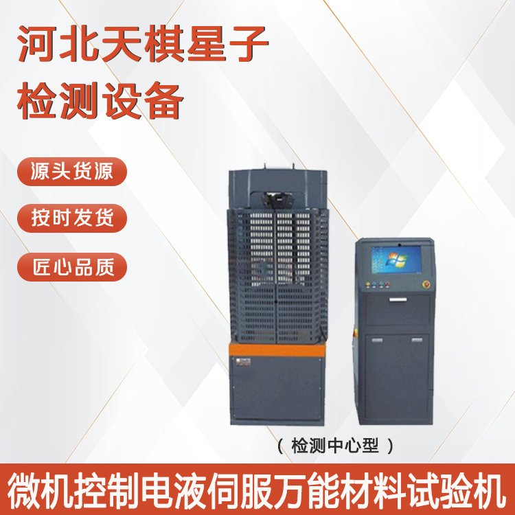 微機控制電液伺服萬能材料試驗機（檢測中心型）的使用注意事項