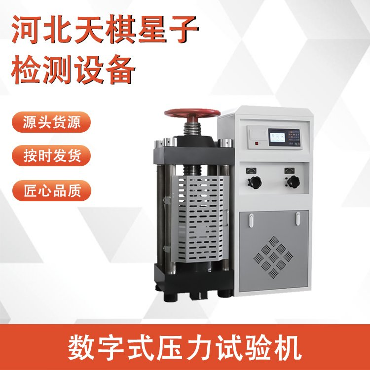 數字式壓力試驗機的維護與保養