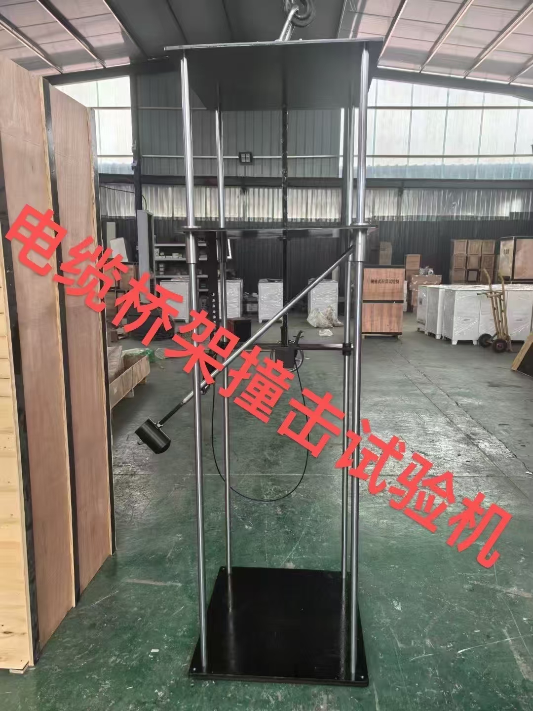 QJCJ-10J型電纜橋架沖擊試驗(yàn)機(jī)使用說明書