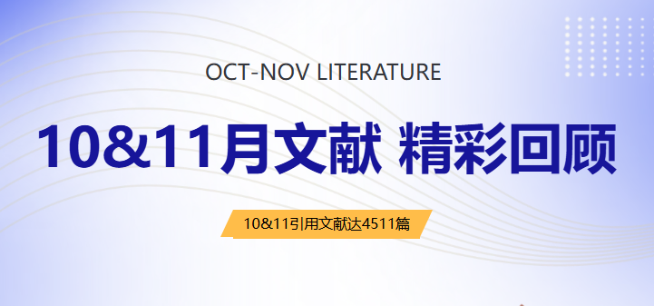 10&11月文獻回顧|索萊寶精研創(chuàng)新，賦能科研探索持續(xù)突破新高度