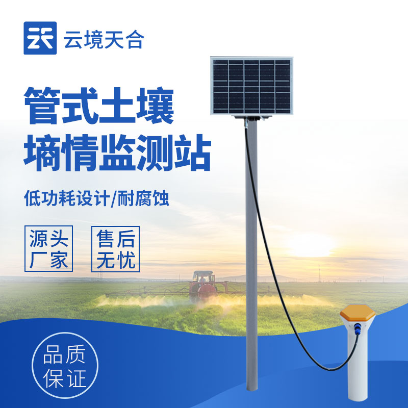 土壤水分观测仪智慧农田项目—监测土壤水分状况，帮助农民确定灌溉时机和量