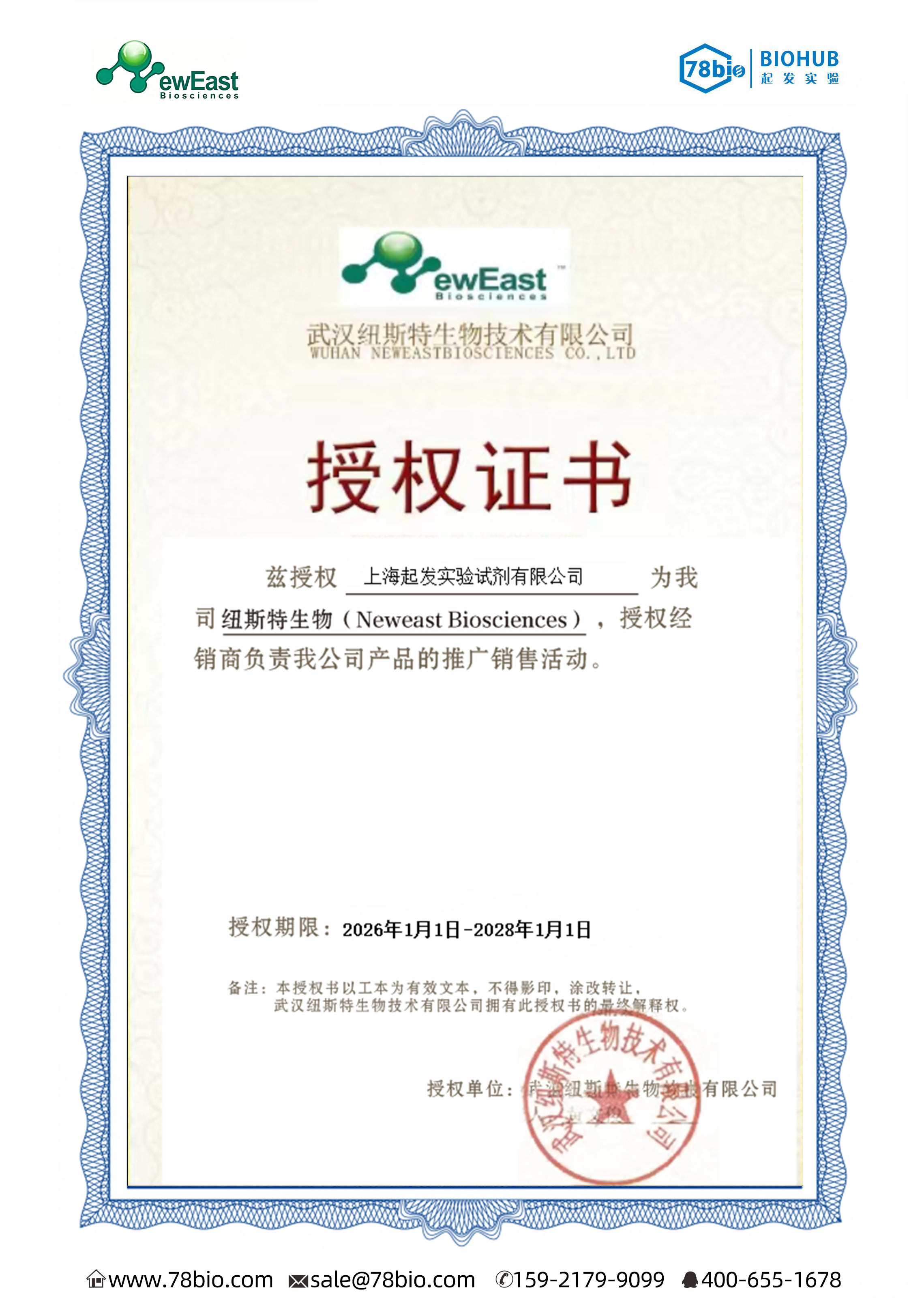 武漢紐斯特生物NewEast代理商 2026授權(quán)代理-上海起發(fā)