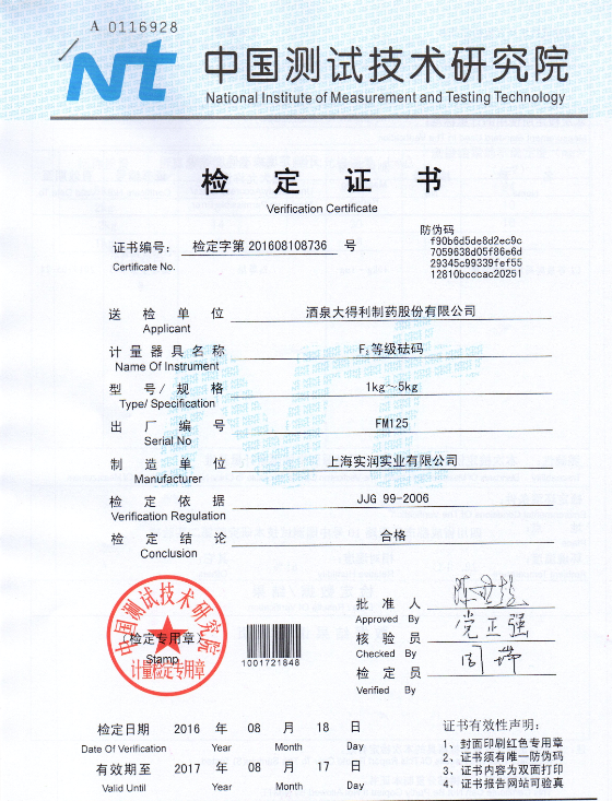 标准砝码检定证书