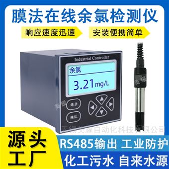 工業(yè)在線余氯儀自來水廠水產(chǎn)養(yǎng)殖余氯檢測儀