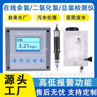 工業(yè)余氯檢測儀 醫(yī)療廢水泳池在線監(jiān)測儀