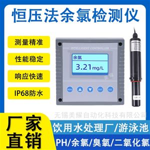 工業(yè)在線余氯檢測儀自來水游泳池水質(zhì)余氯儀