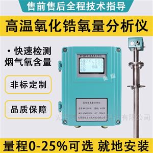 高溫導流式氧化鋯氧量分析儀高溫煙氣爐測量