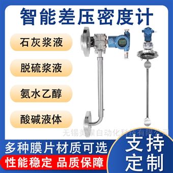 工業(yè)在線差壓密度計脫硫石灰石漿液側(cè)裝頂裝