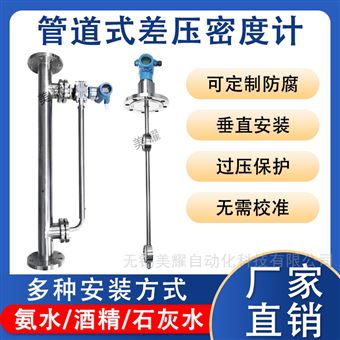 液體差壓式密度計氨水脫硫脫銷在線比重計