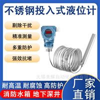 投入式液位變送器自來水污水處理靜壓液位計