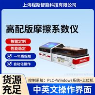 CSI-H238M高配版摩擦系數(shù)測(cè)定儀 售后完善