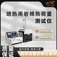 CSI-F965絕熱用巖棉熱荷重測試儀 售后完善