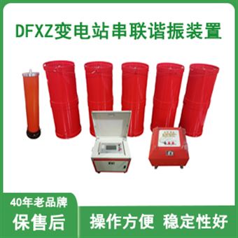 变电站串联谐振设备