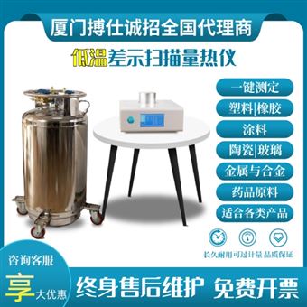 低溫裝置差示掃描量熱儀