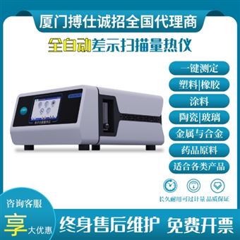 全自動(dòng)差示掃描量熱儀