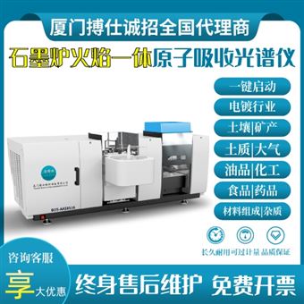 石墨爐原子吸收光譜儀