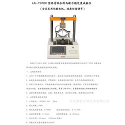 LR-T0709F2025新标准沥青混合料马歇尔试验仪