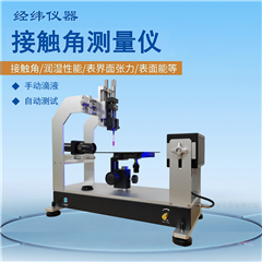 JWC10标准型接触角测量仪