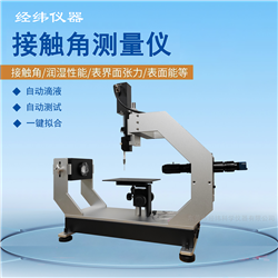 静态接触角测量仪 光伏电池亲疏水性分析