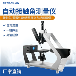 JWZ35D科研型接触角测量仪