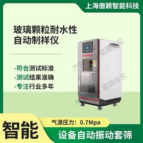 傲颖  玻璃颗粒耐水性自动制样仪