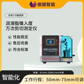 傲颖  润滑脂锥入度万次剪切测定仪