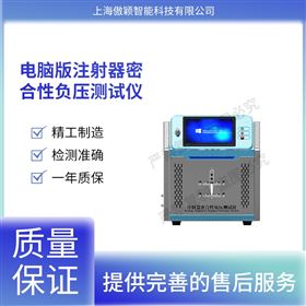 傲颖 电脑版注射器密合性负压测试仪