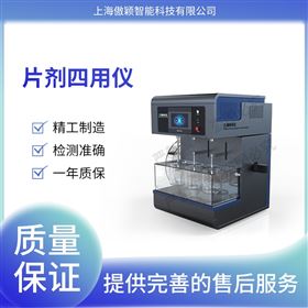 傲穎  片劑四用儀