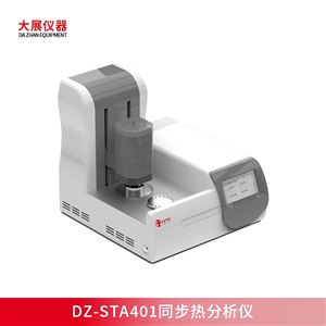 南京大展 國產同步熱分析儀 自動升降