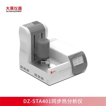 南京大展 國(guó)產(chǎn)同步熱分析儀 自動(dòng)升降