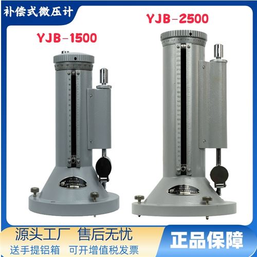 补偿式微压计/YJB-1500