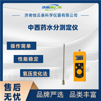 高周波原理 药材水分测定仪