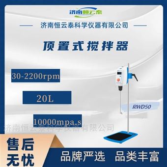 RWD50LCD液晶显示顶置式电子搅拌器