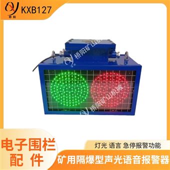 KXB127转载机急停报警装置  桥阳矿山机械