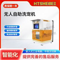 HT-Z463無人自助洗寵機(jī)  測試結(jié)果準(zhǔn)確