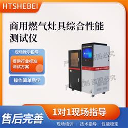 HT-L035商用燃氣灶具綜合性能測試儀 操作簡潔