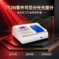 752紫外可见分光光度计测试专用款