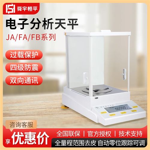 舜宇恒平电子天平秤