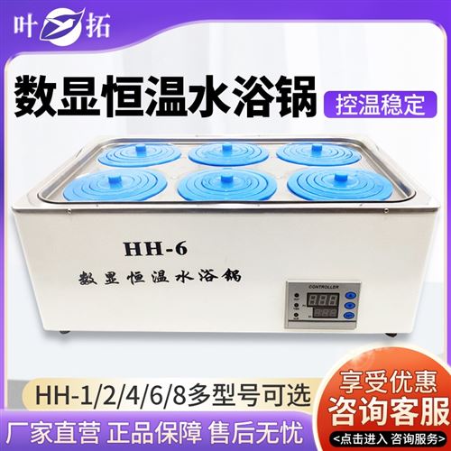 上海葉拓 數顯恒溫水浴鍋