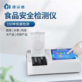 HD-SP08食品安全分析儀