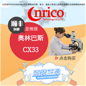 奥林巴斯生物显微镜 拍照系统CX33