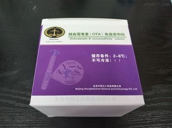 赭曲霉素A免疫亲和柱